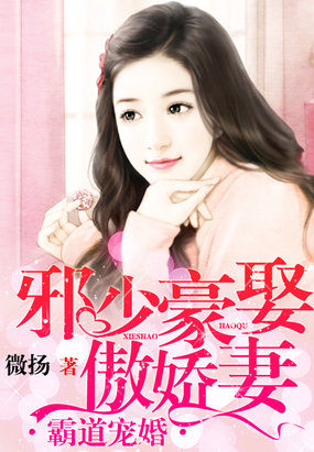 步步逼婚:萌妻归来