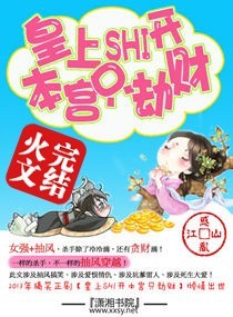 皇上滚开,本宫只劫财