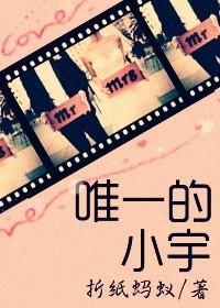 唯一的小宇(修改版)