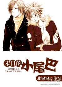 [����]ĩ�յ�Сβ��