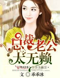 旧爱重提②总裁,不要玩花样!