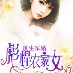 重生军婚:彪悍农家女