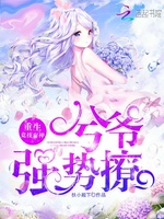 重生竞技女神:兮爷,强势撩!