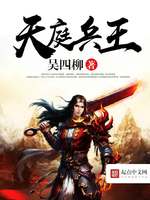 天庭兵王