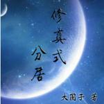 ����ʽ�־�