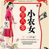重生八零小农女