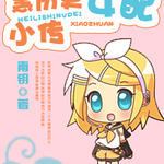 黑历史女配小传