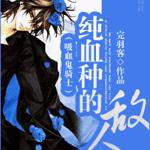 ����Ѫ����ʿͬ�ˣ���Ѫ�ֵĵ���