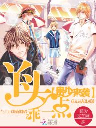 贵少来袭:丫头,乖一点