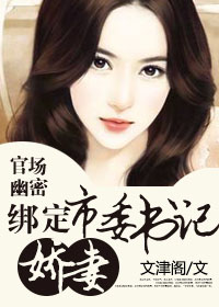 绑定美女官商:高管幽密