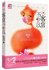 蓝白色-客官不可以(出版)