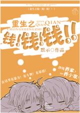 ����֮Ǯ��Ǯ��Ǯ����