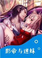 影帝与迷妹(限)