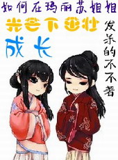 ����������ս��Ĺ�â����׳�ɳ�[GL]