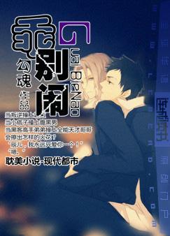 乖,别闹 第一部