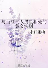 与当红气人男星相处的黄金法则