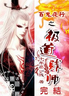 �ٹ�ҹ��֮������ʦ